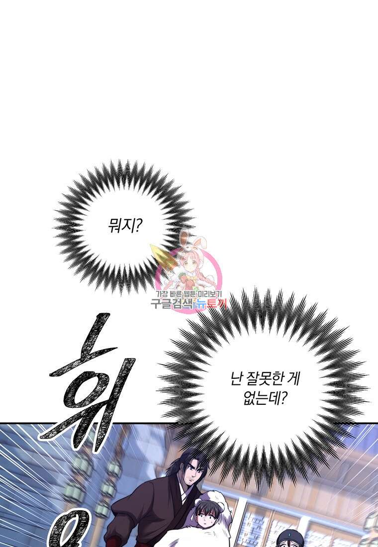 망향무사 61화 1