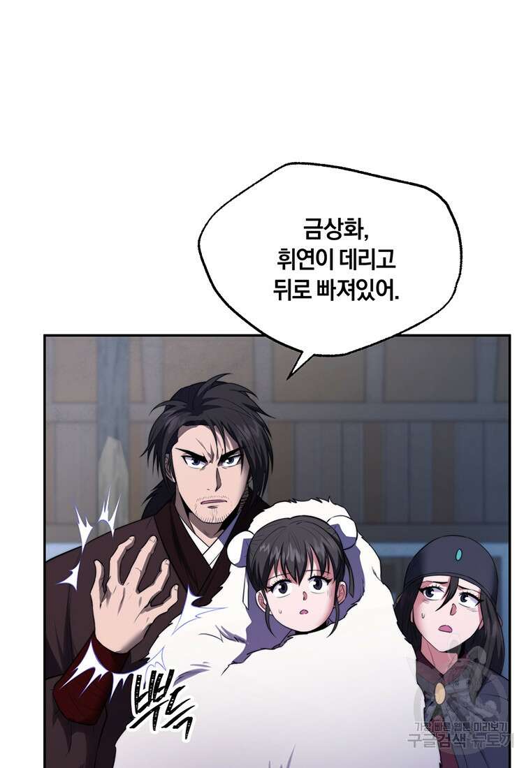 망향무사 61화 4