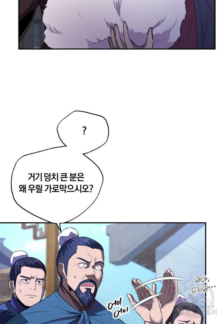 망향무사 61화 5