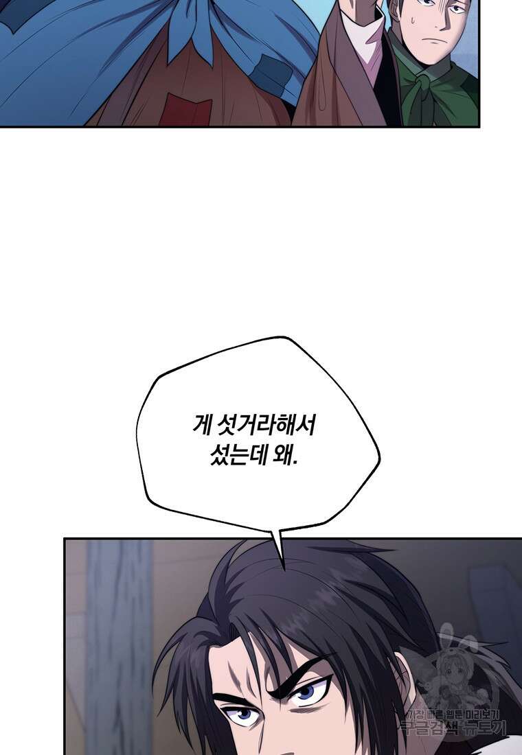 망향무사 61화 6