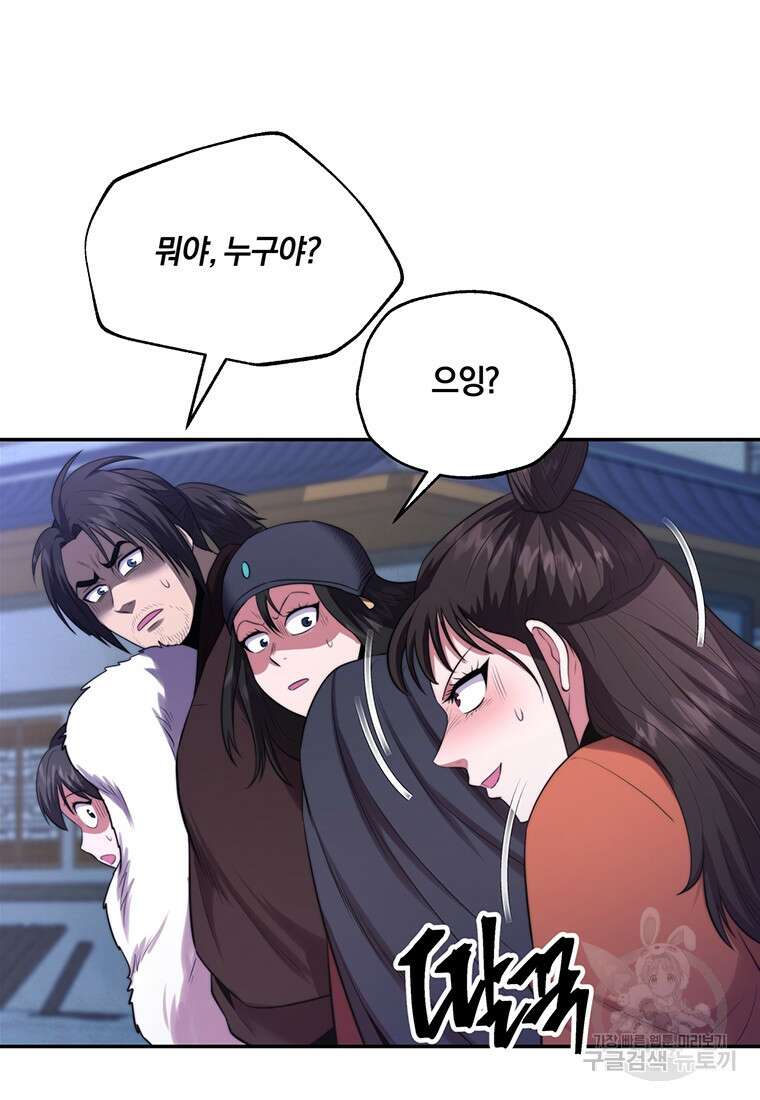 망향무사 61화 9