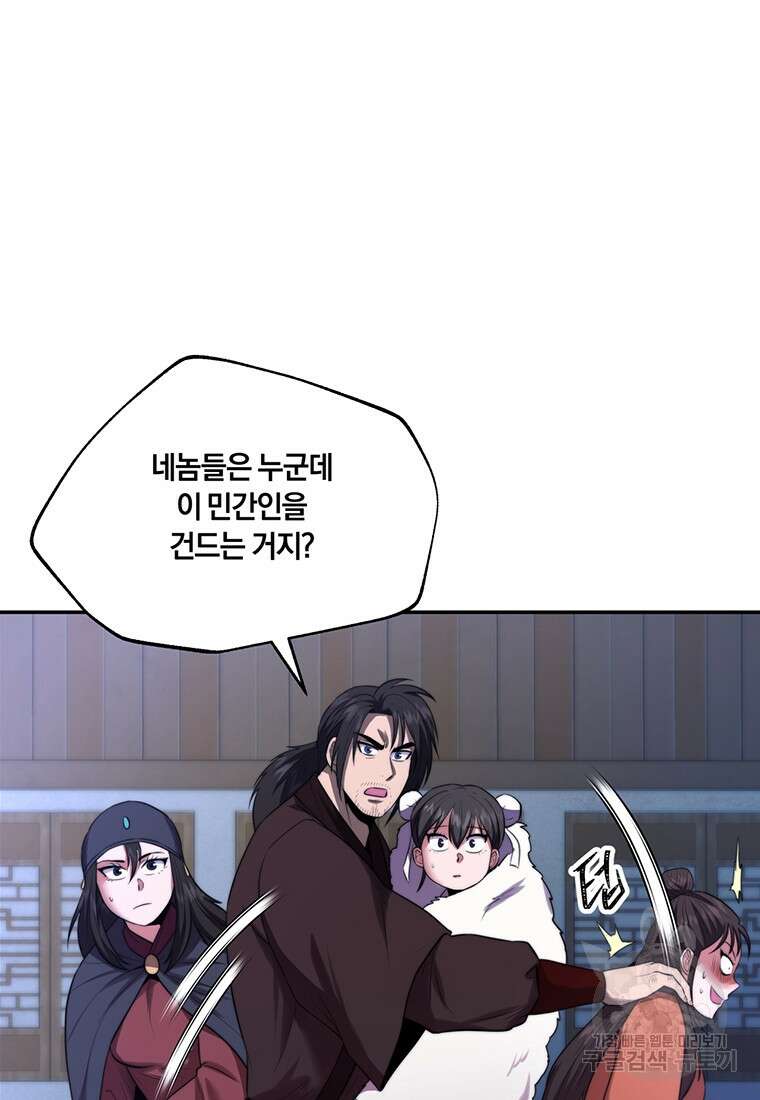 망향무사 61화 10
