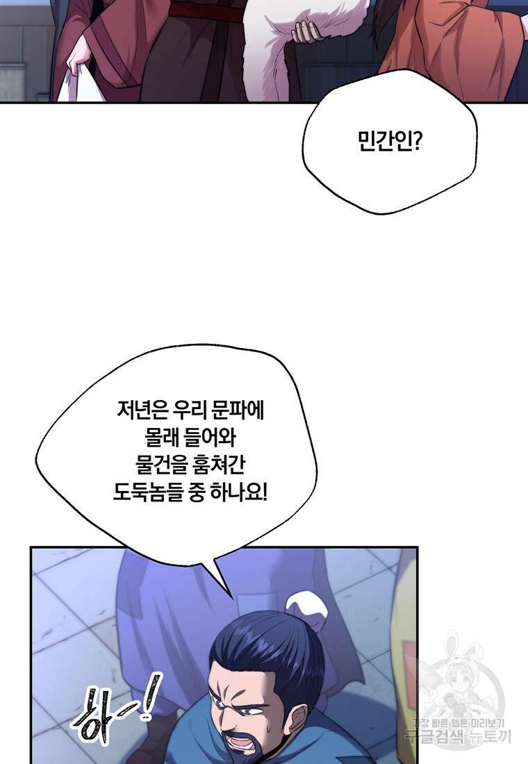 망향무사 61화 11