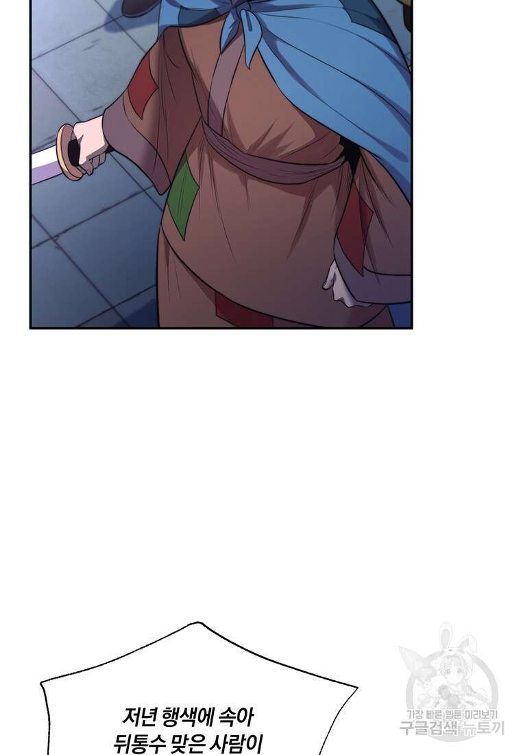 망향무사 61화 12