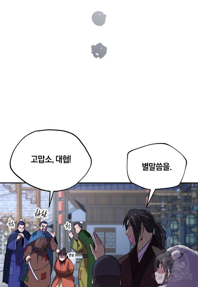 망향무사 61화 17