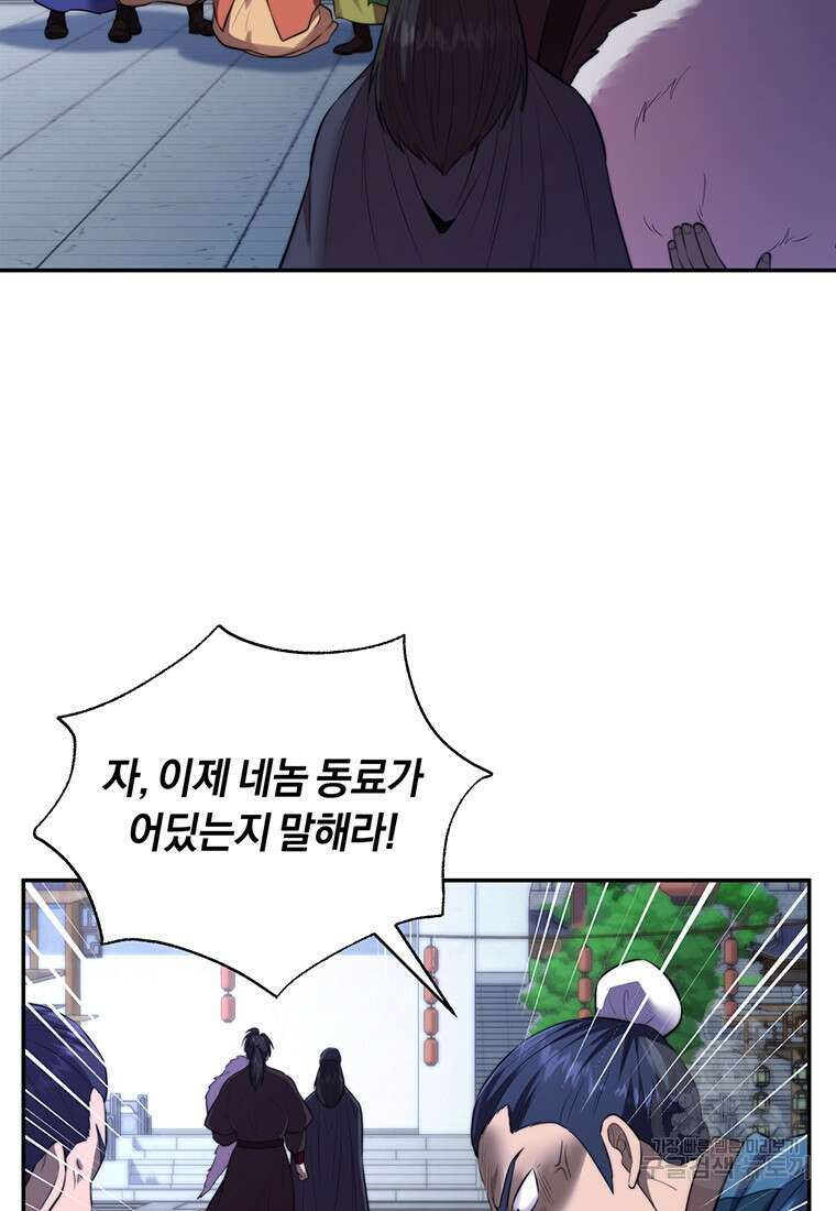 망향무사 61화 18