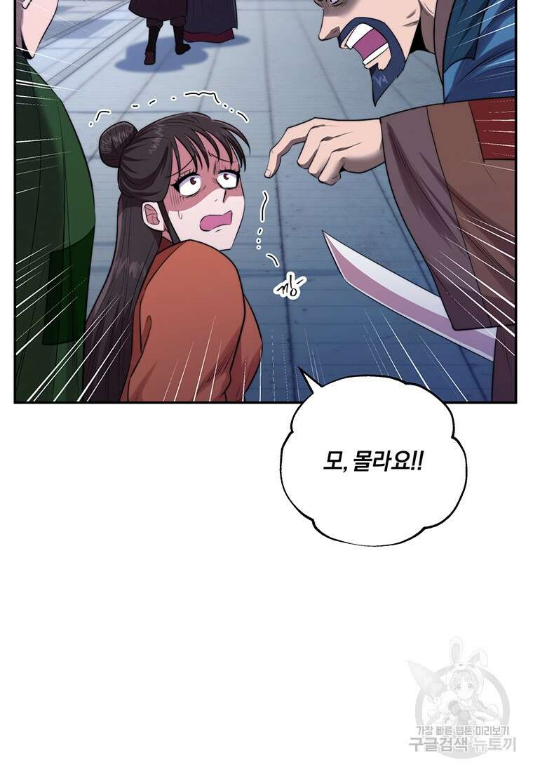 망향무사 61화 19