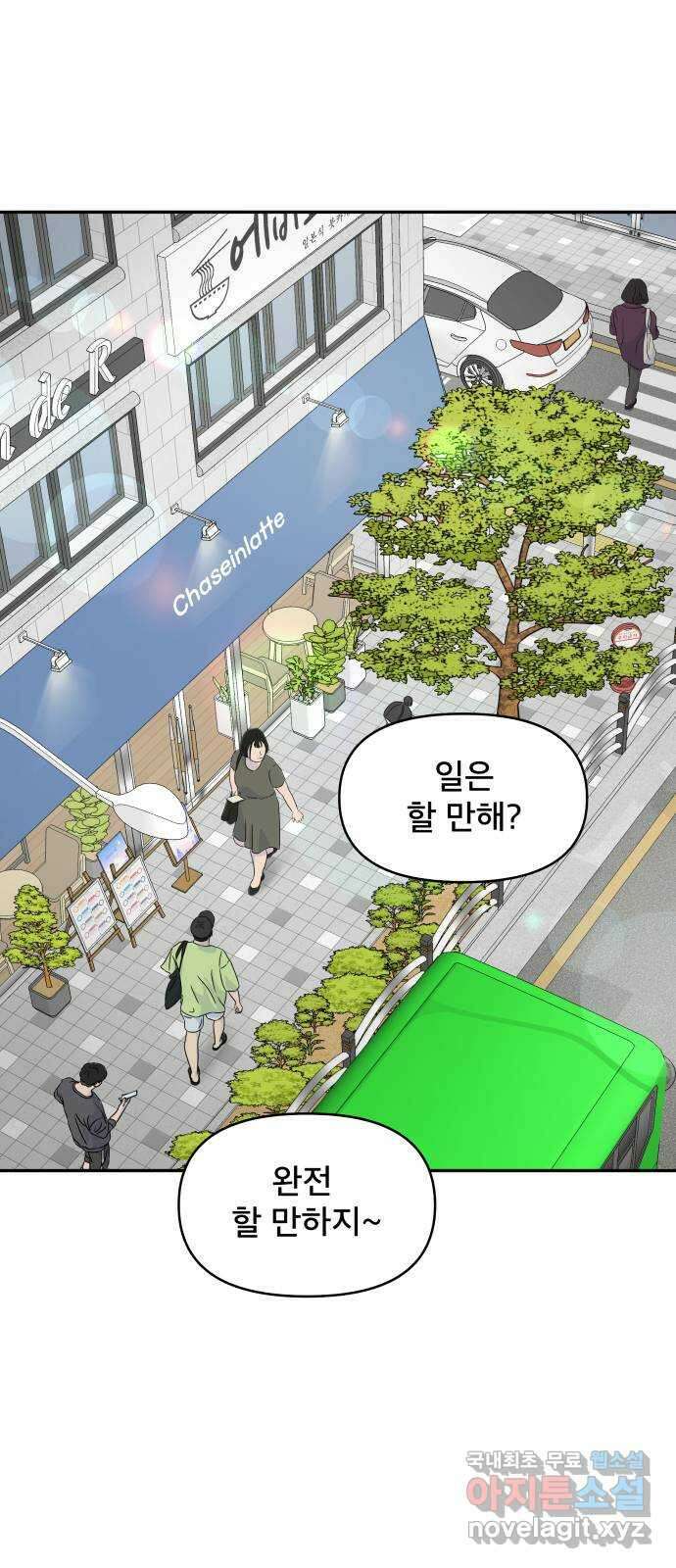 꼬리잡기 외전 2화 오태연 2