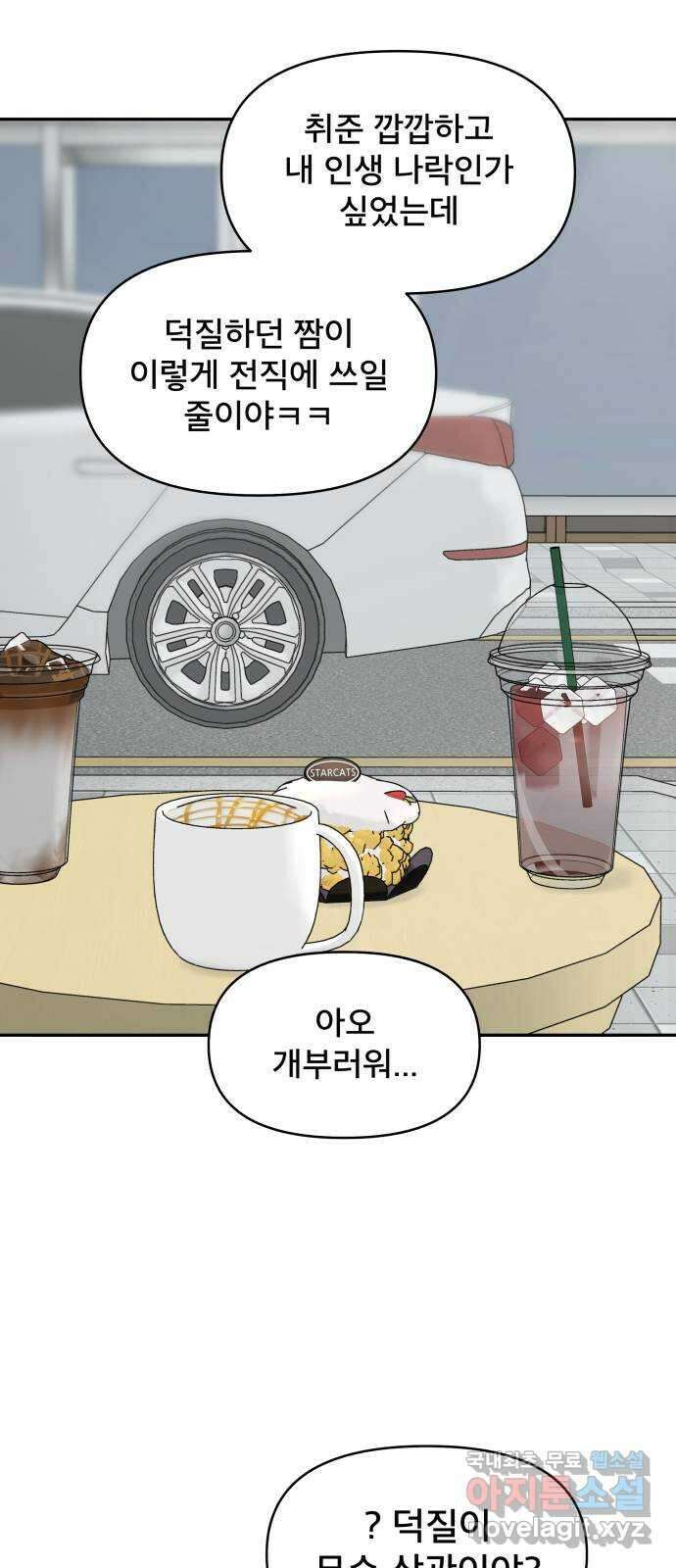꼬리잡기 외전 2화 오태연 3