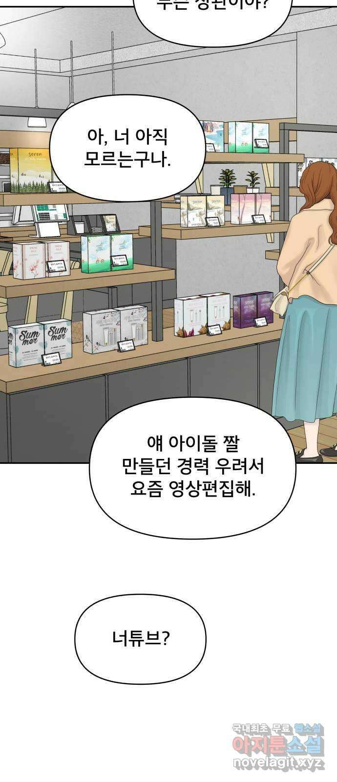 꼬리잡기 외전 2화 오태연 4