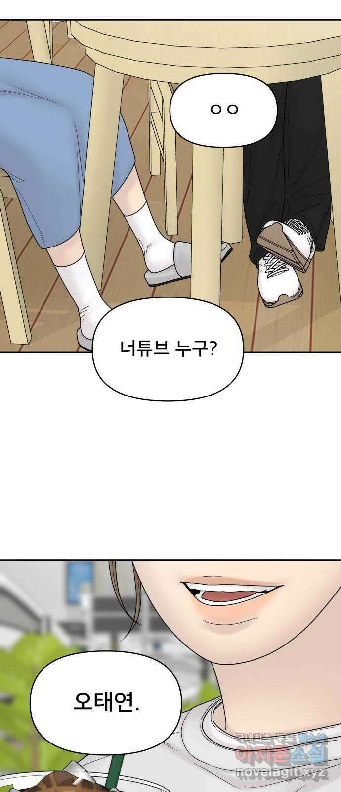 꼬리잡기 외전 2화 오태연 5