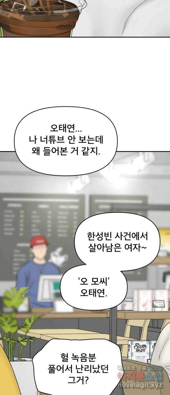 꼬리잡기 외전 2화 오태연 6