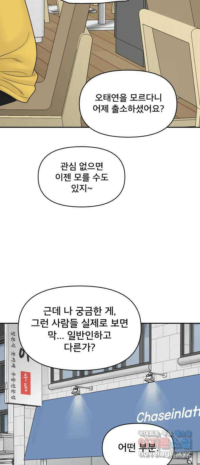 꼬리잡기 외전 2화 오태연 7