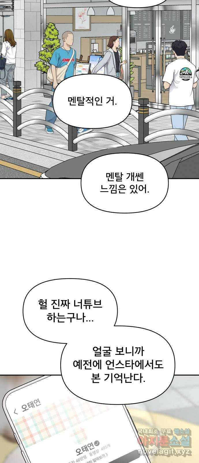 꼬리잡기 외전 2화 오태연 8