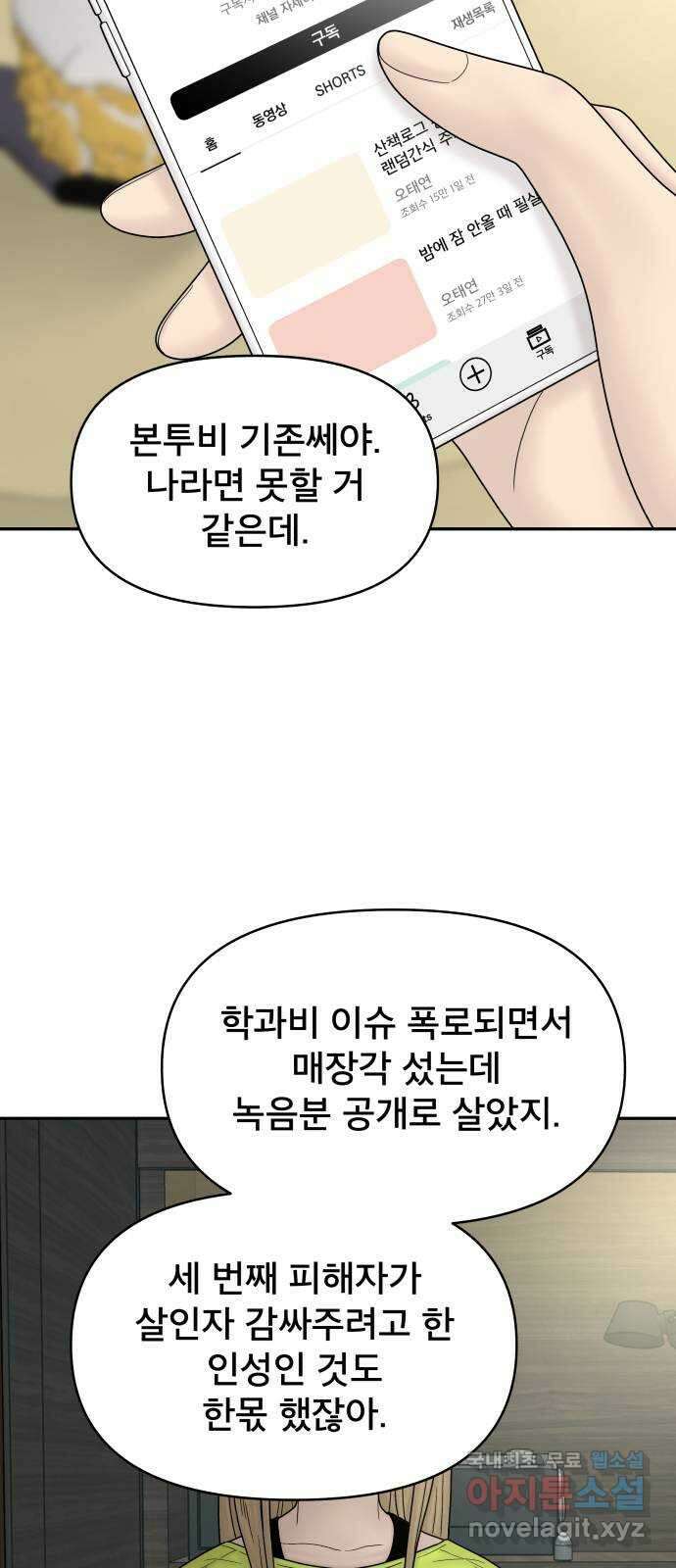 꼬리잡기 외전 2화 오태연 9