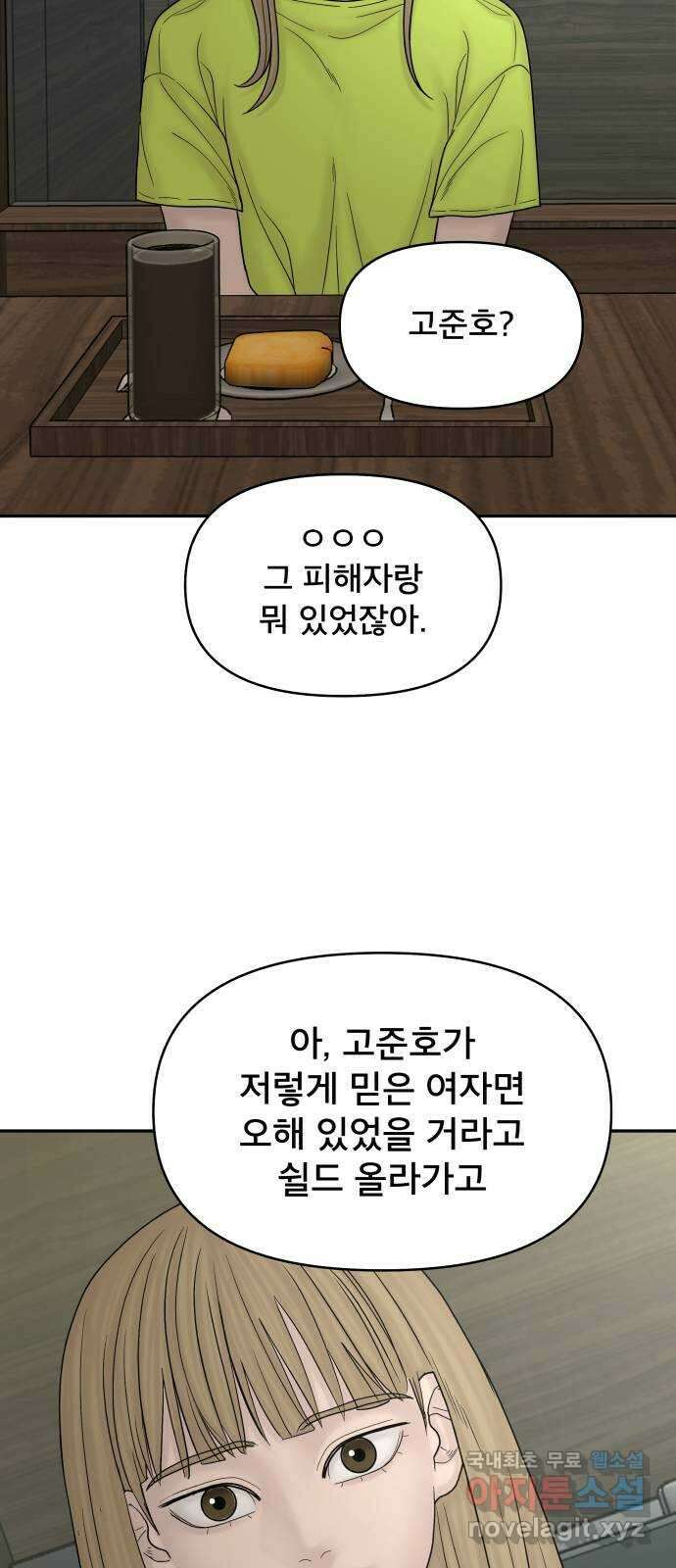 꼬리잡기 외전 2화 오태연 10