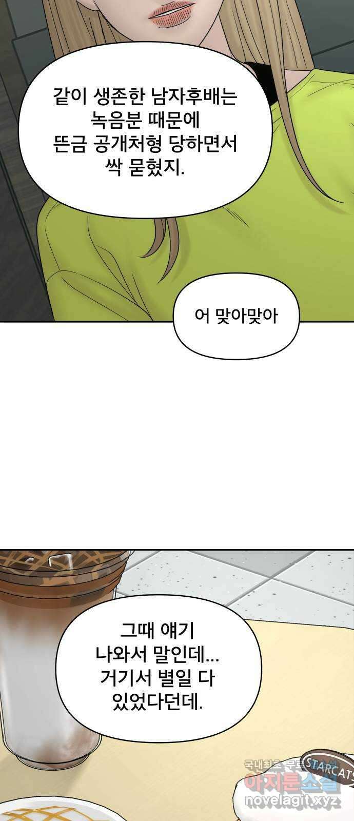 꼬리잡기 외전 2화 오태연 11