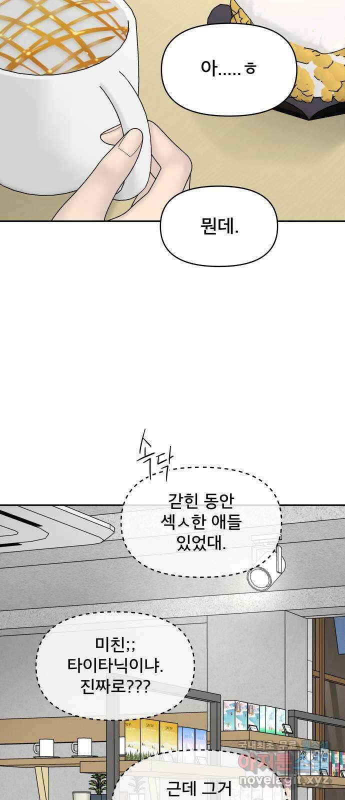 꼬리잡기 외전 2화 오태연 12