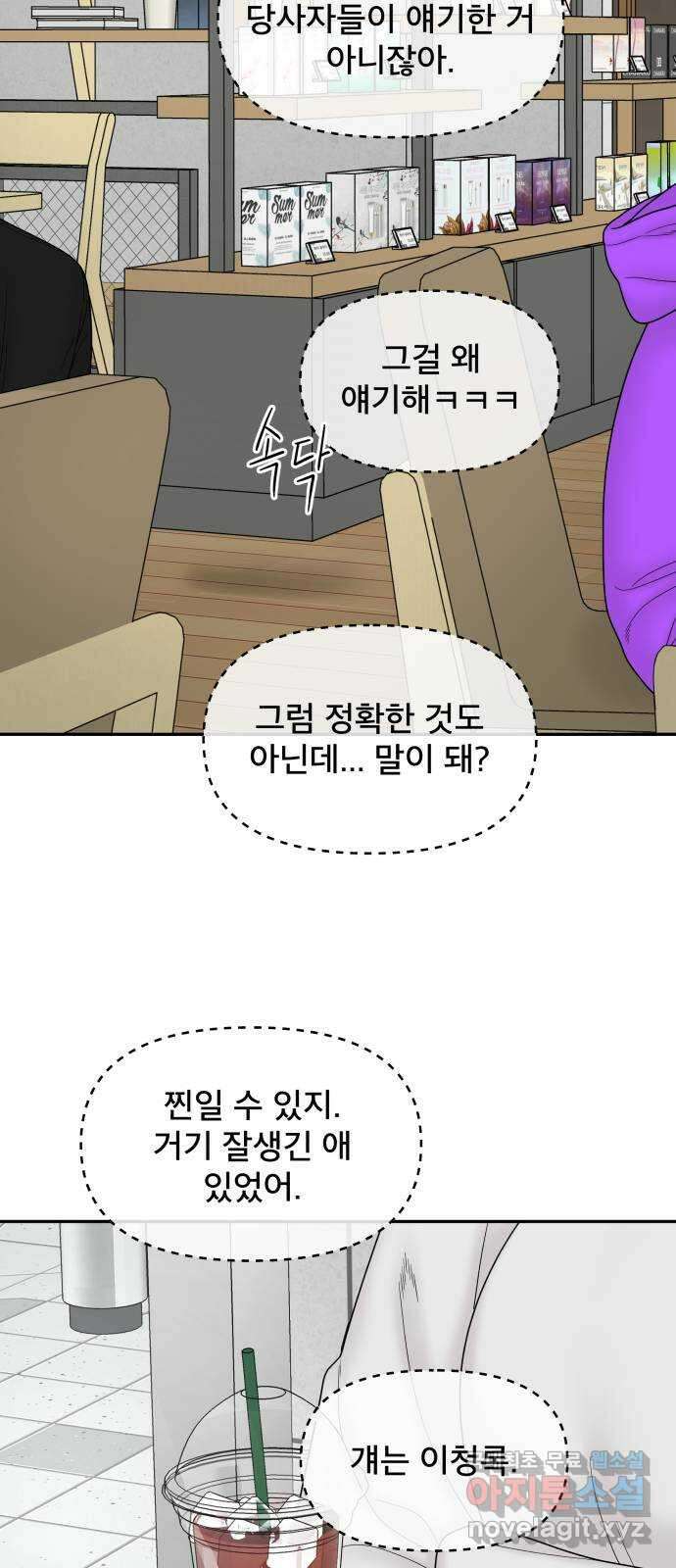 꼬리잡기 외전 2화 오태연 13