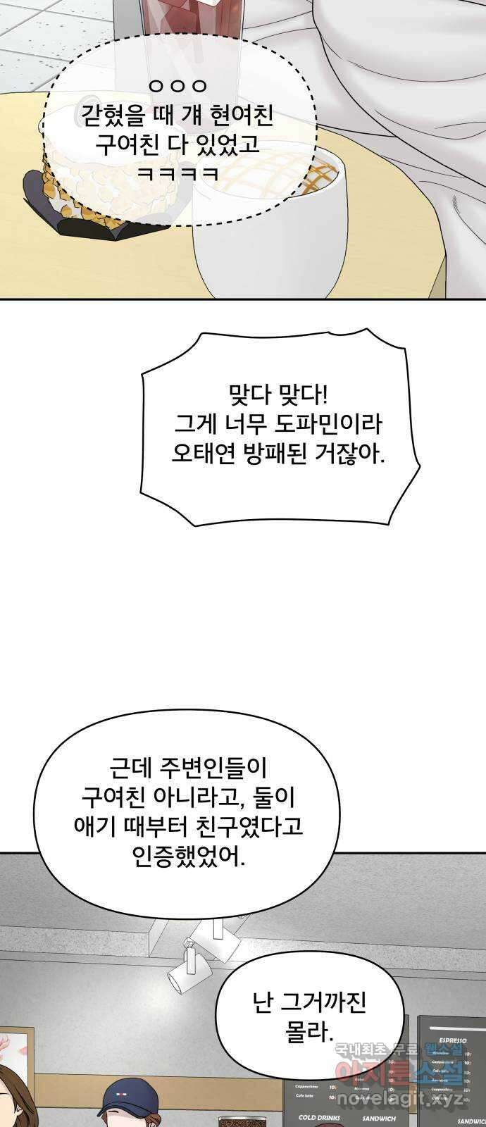 꼬리잡기 외전 2화 오태연 14