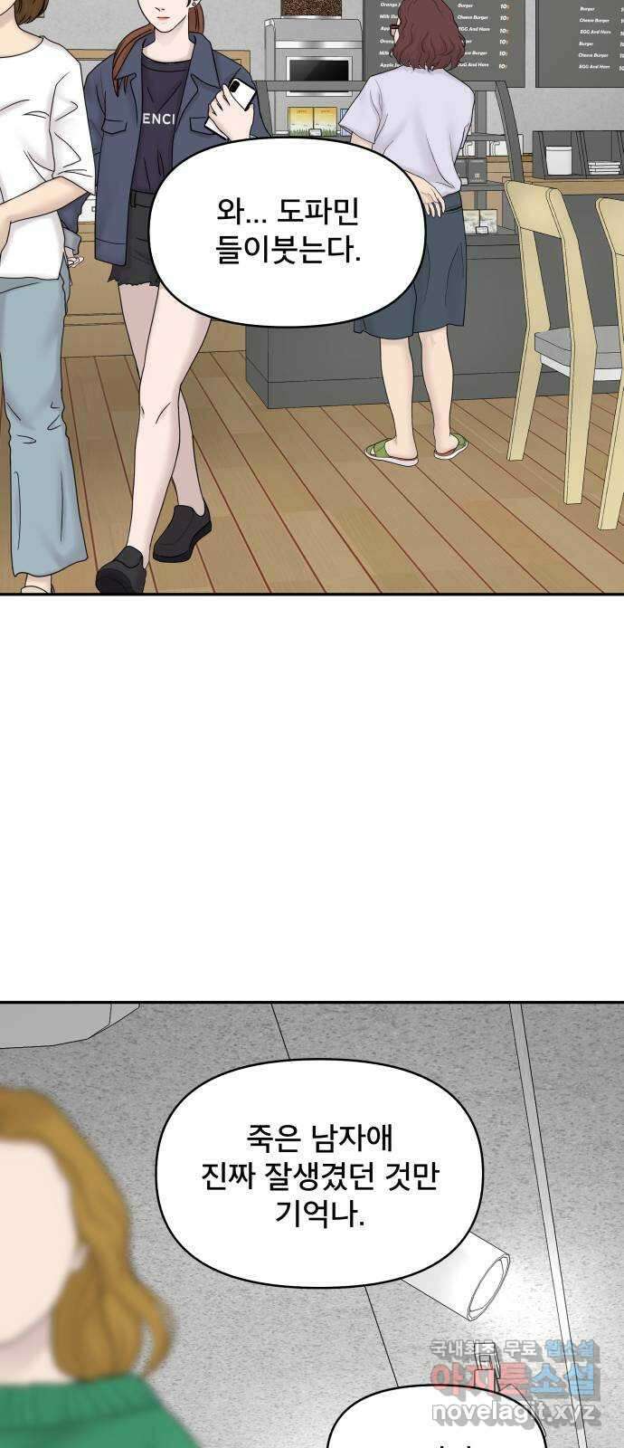 꼬리잡기 외전 2화 오태연 15