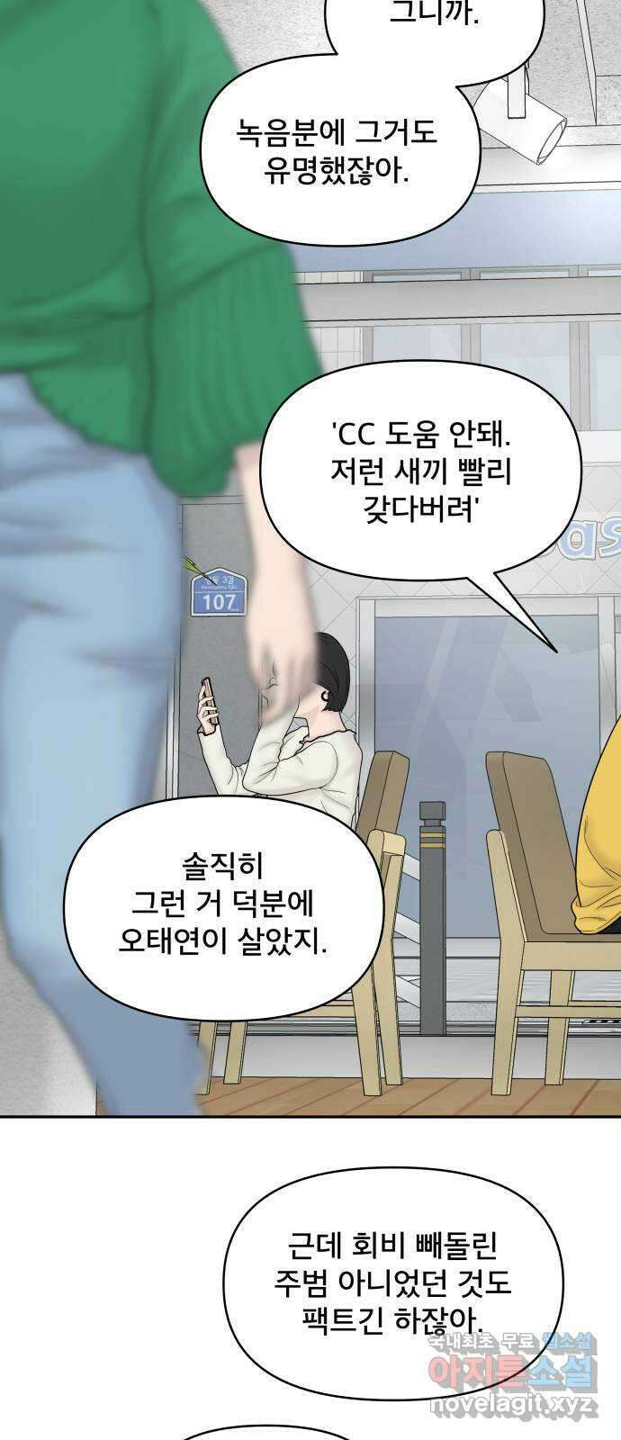 꼬리잡기 외전 2화 오태연 16