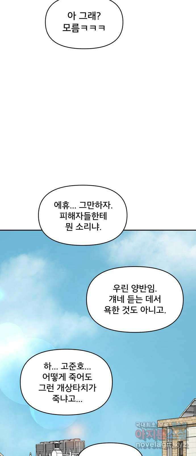 꼬리잡기 외전 2화 오태연 17