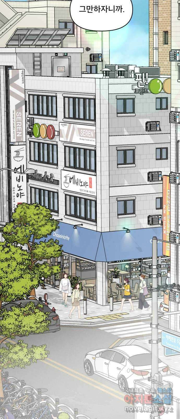 꼬리잡기 외전 2화 오태연 18