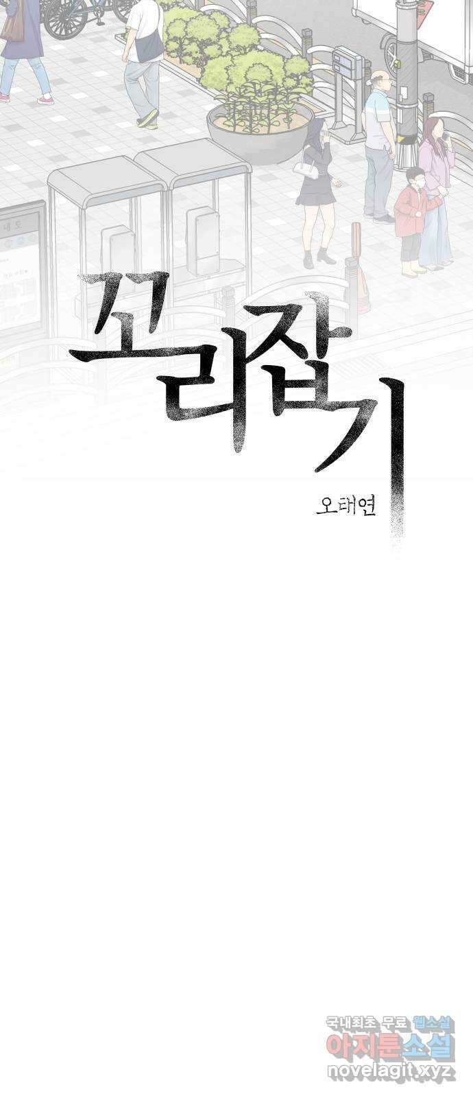 꼬리잡기 외전 2화 오태연 19