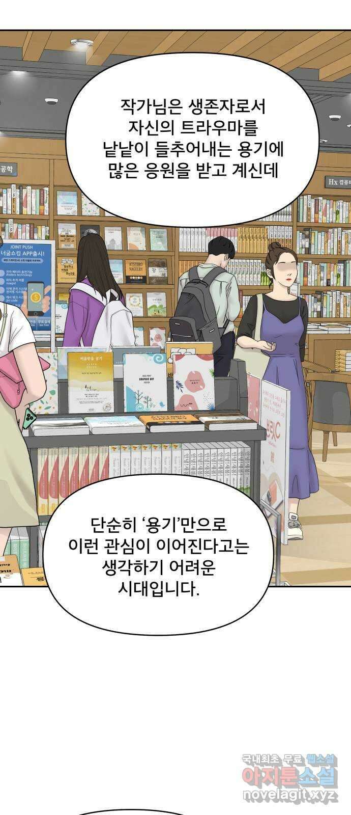 꼬리잡기 외전 2화 오태연 21