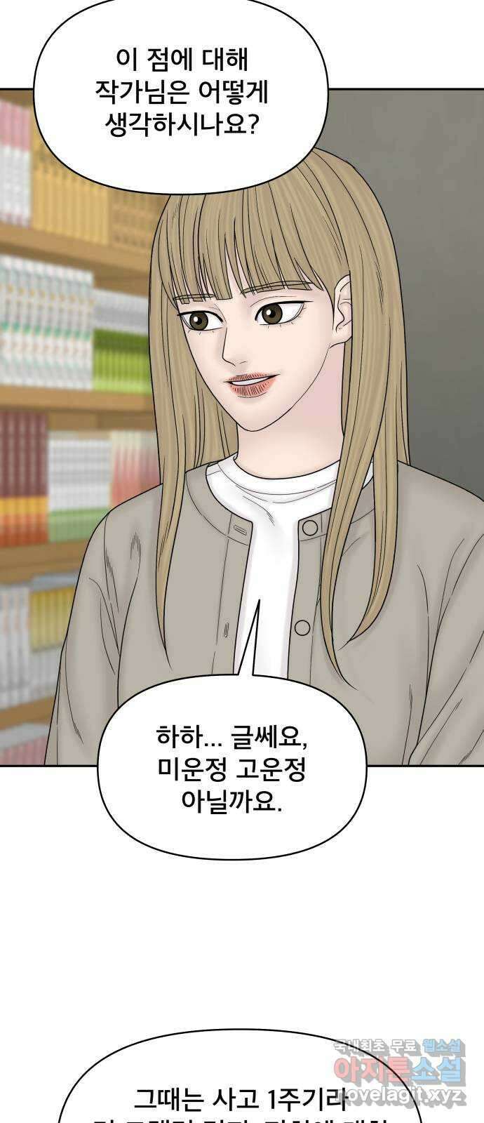 꼬리잡기 외전 2화 오태연 22
