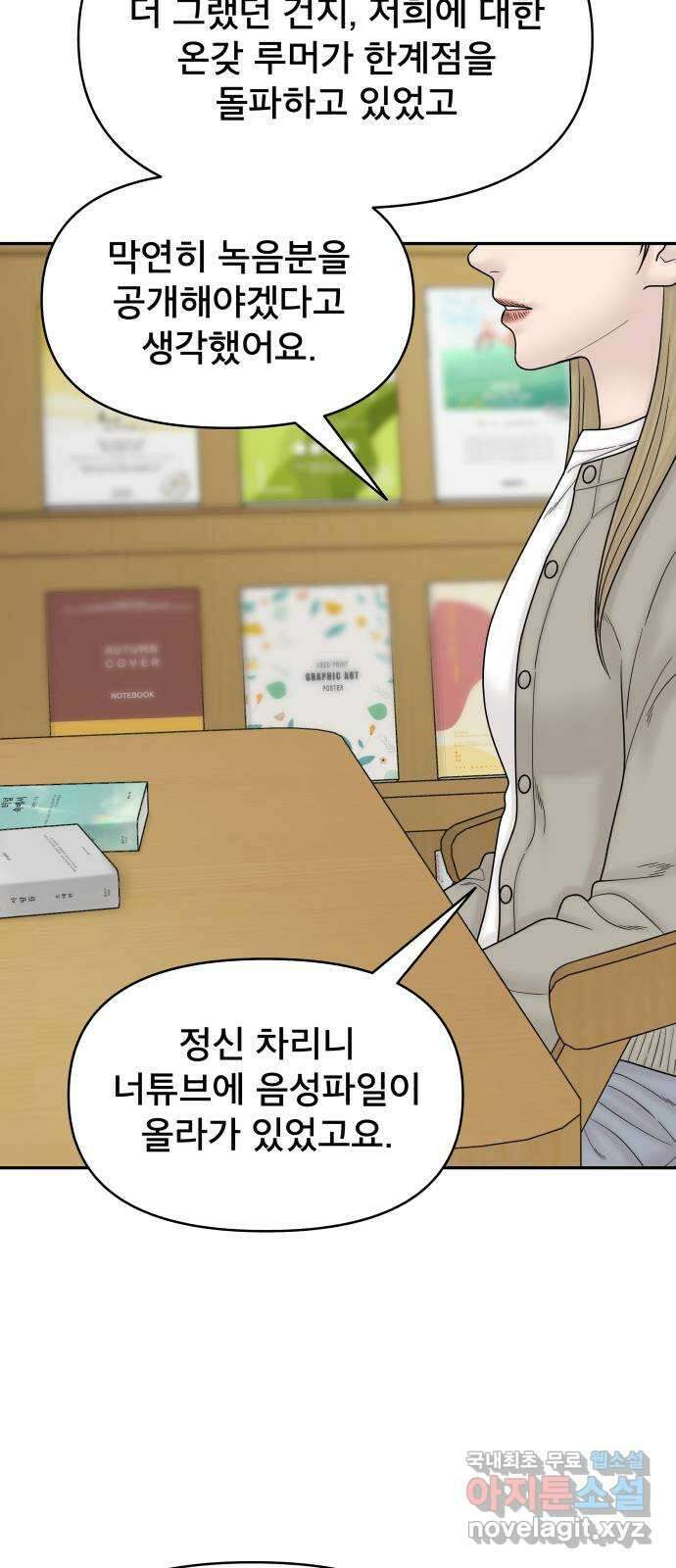 꼬리잡기 외전 2화 오태연 23