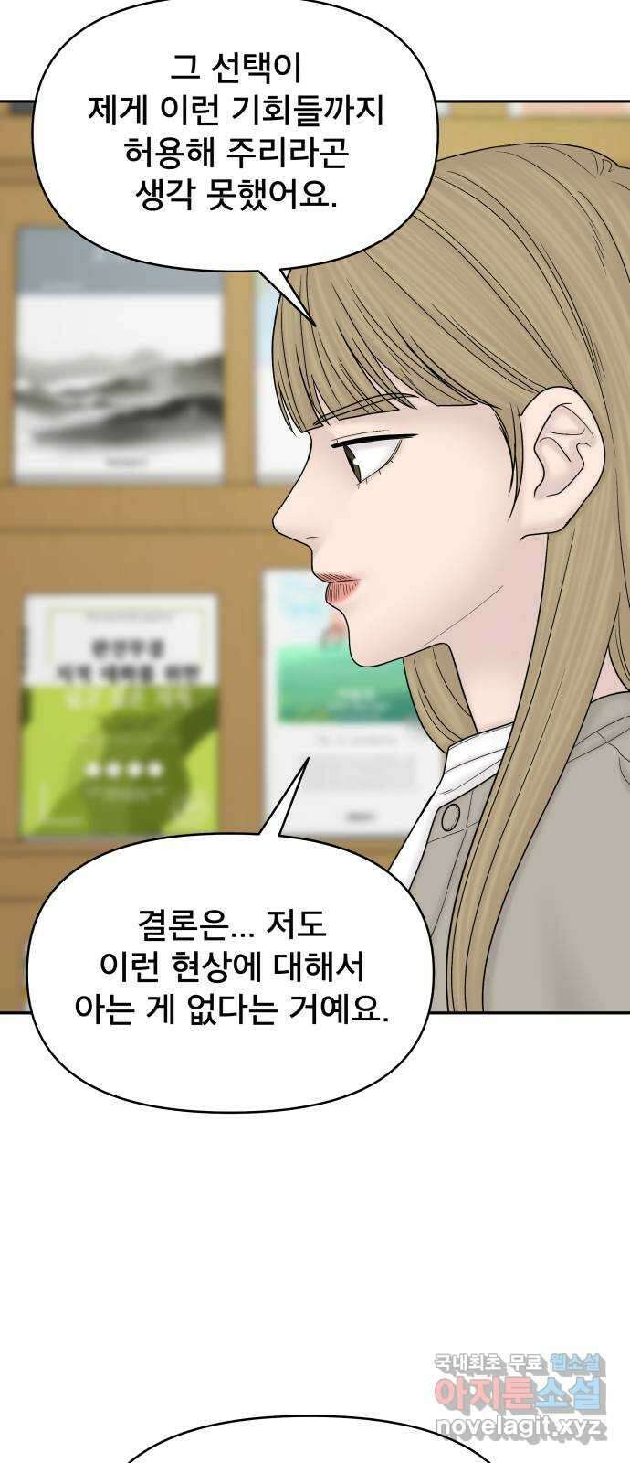 꼬리잡기 외전 2화 오태연 24