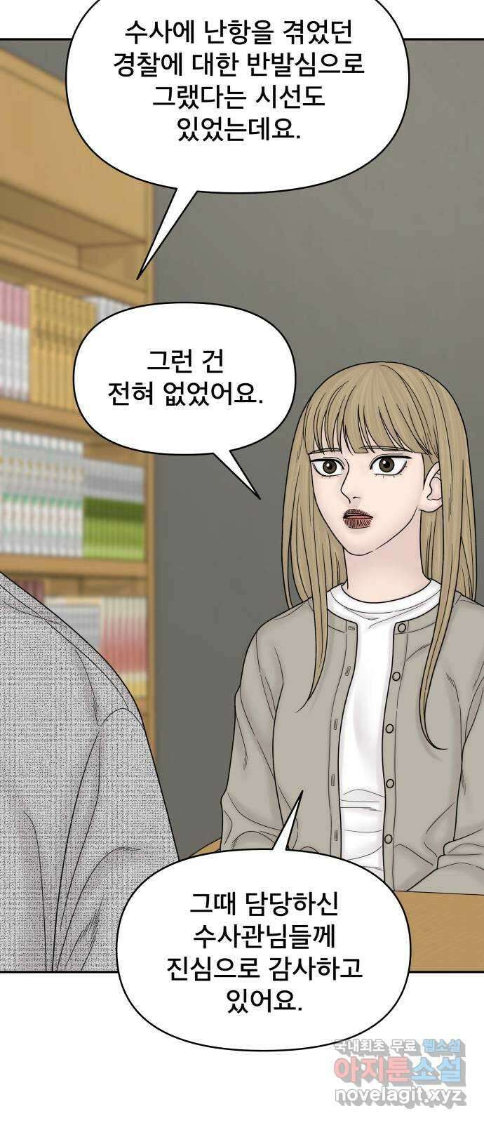 꼬리잡기 외전 2화 오태연 25