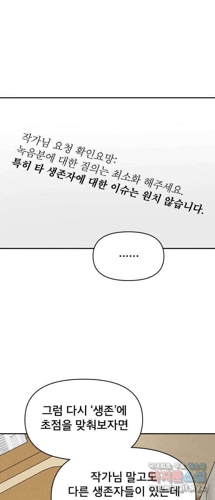 꼬리잡기 외전 2화 오태연 26