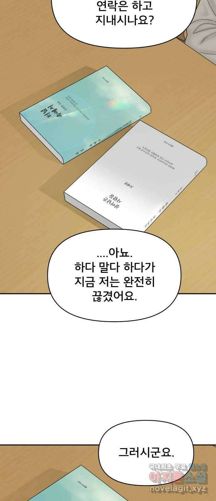 꼬리잡기 외전 2화 오태연 27