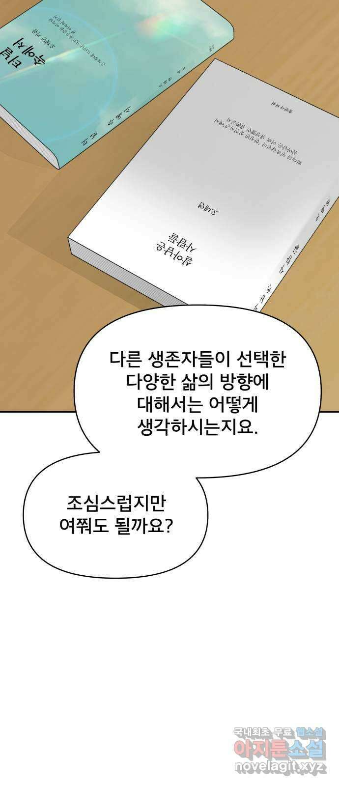 꼬리잡기 외전 2화 오태연 28