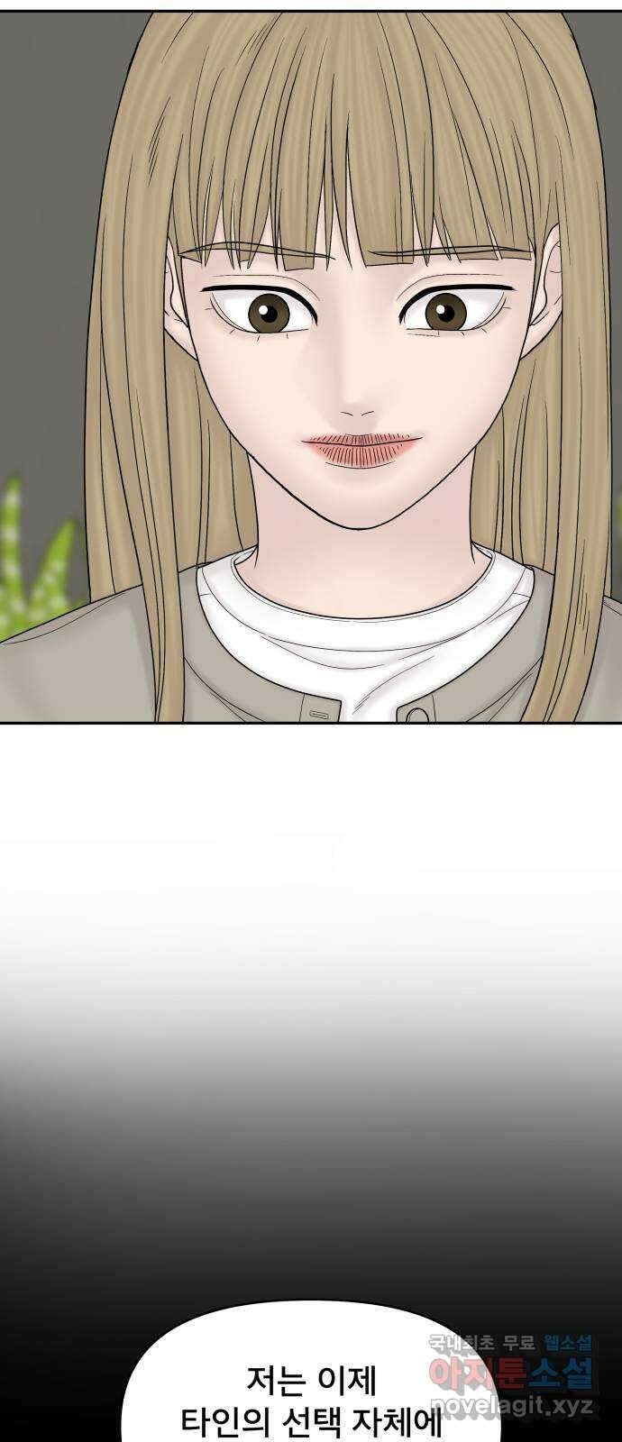 꼬리잡기 외전 2화 오태연 29