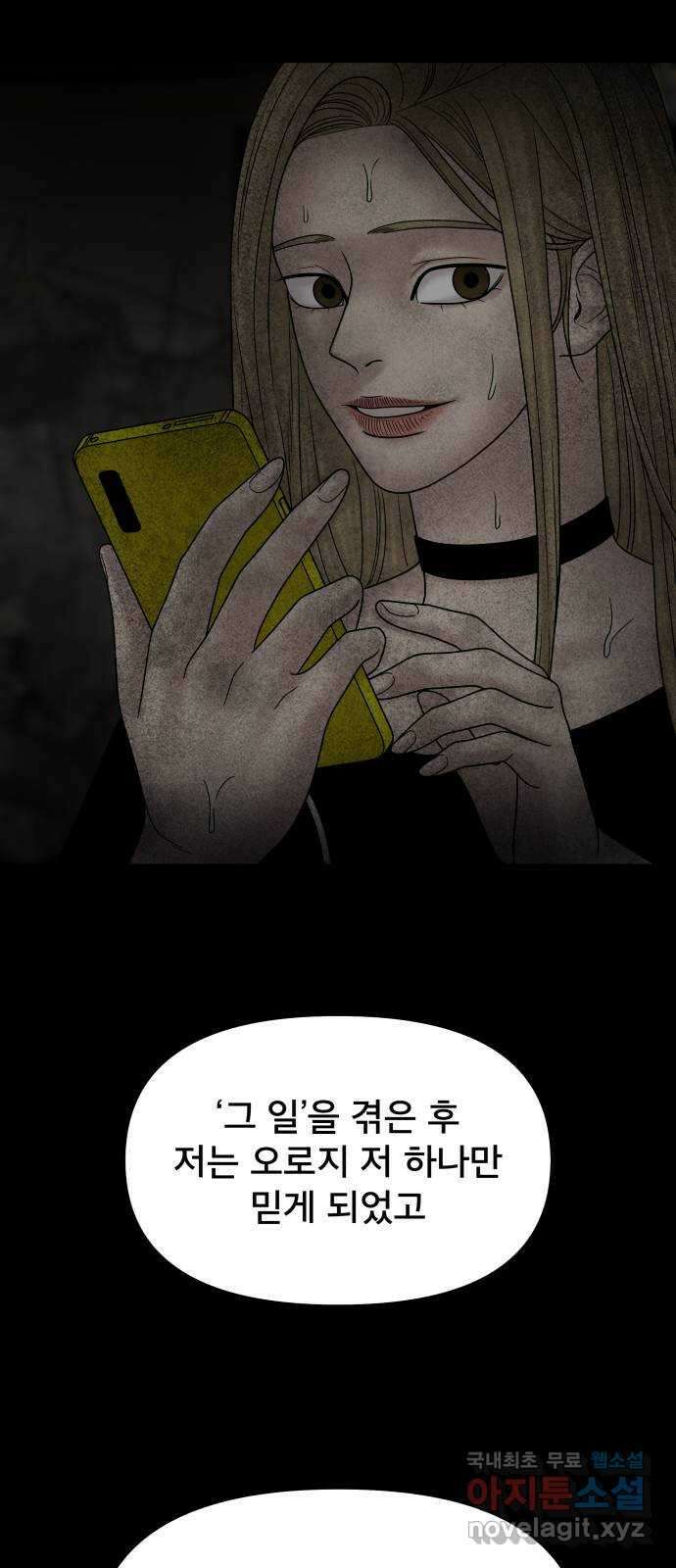꼬리잡기 외전 2화 오태연 31