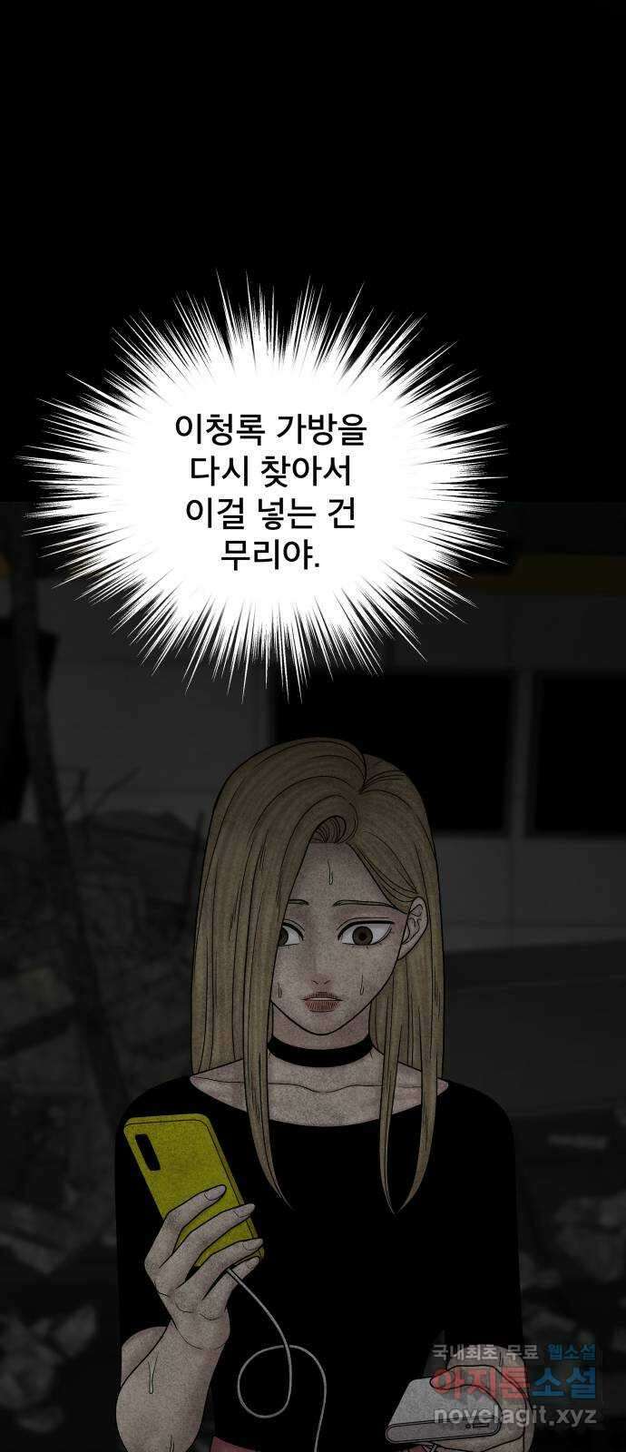 꼬리잡기 외전 2화 오태연 33