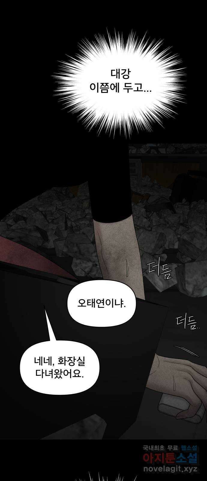 꼬리잡기 외전 2화 오태연 36
