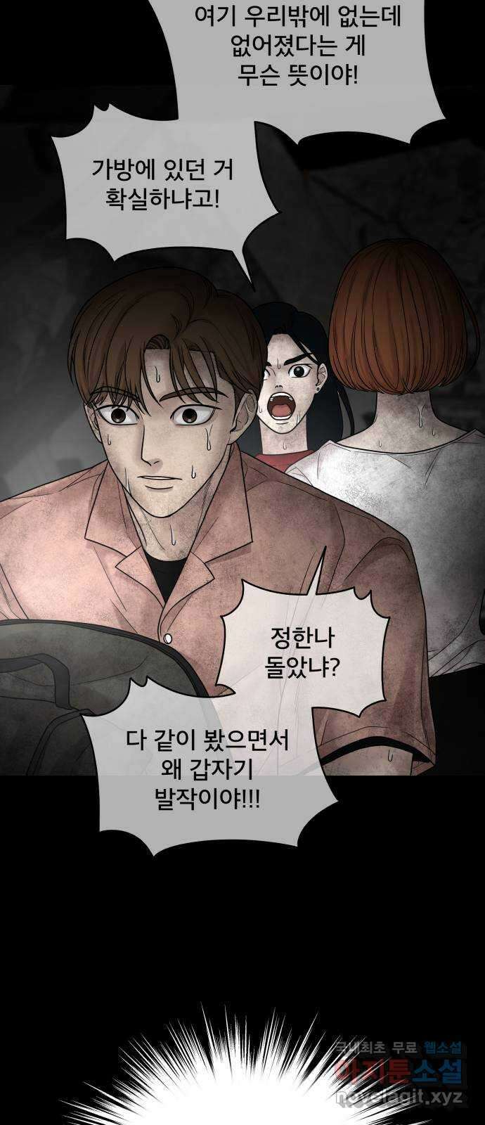 꼬리잡기 외전 2화 오태연 39