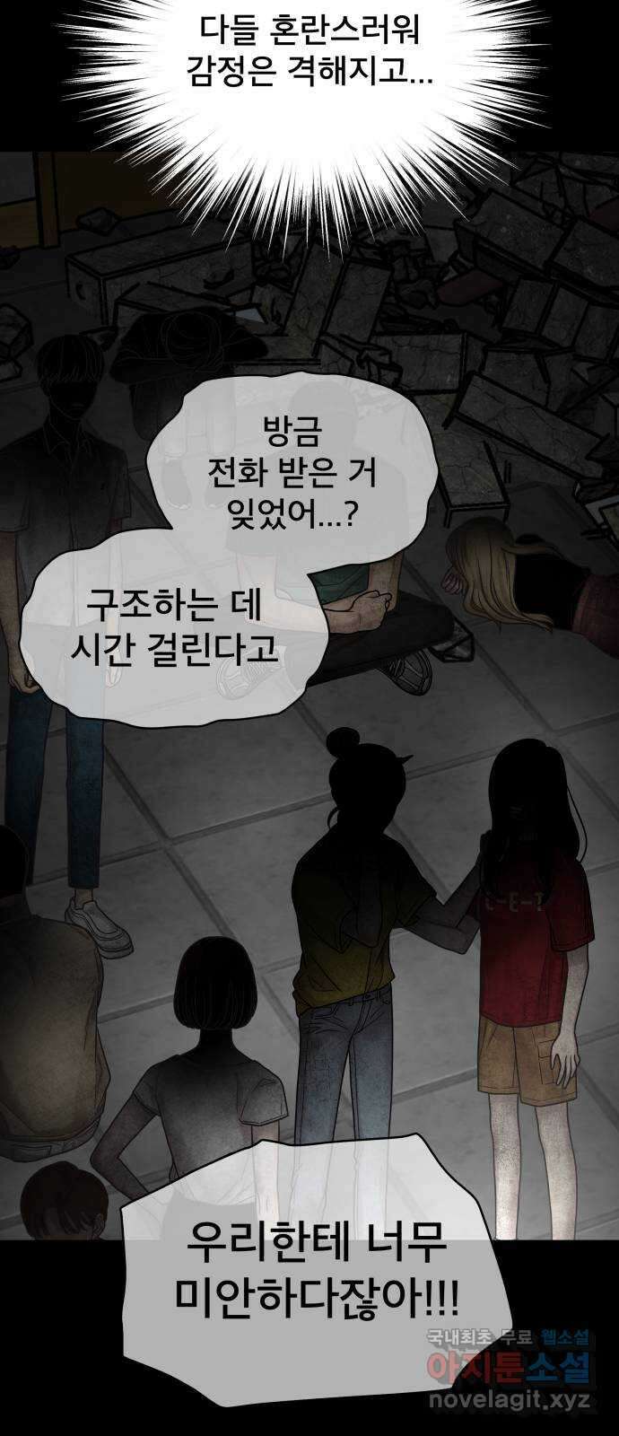 꼬리잡기 외전 2화 오태연 40