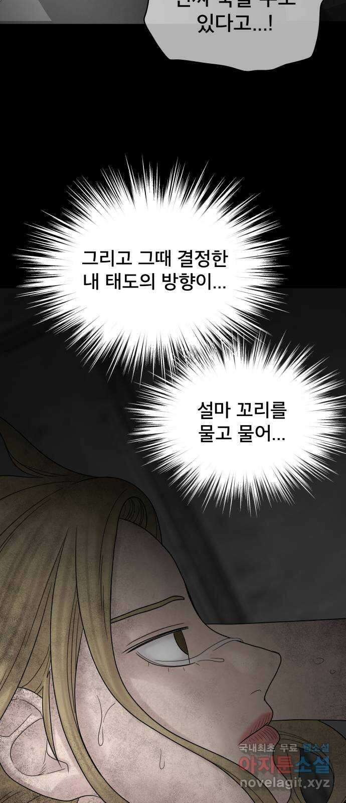 꼬리잡기 외전 2화 오태연 42