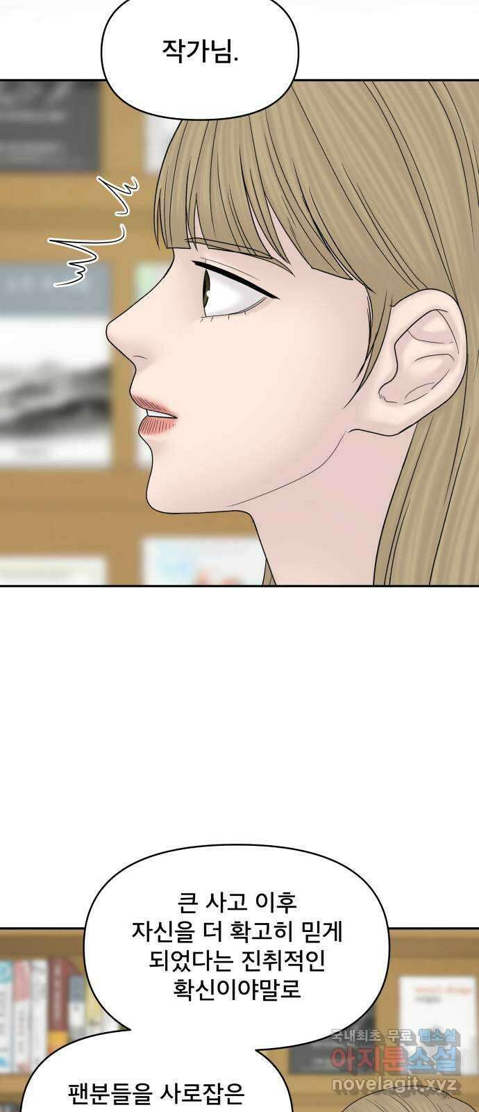 꼬리잡기 외전 2화 오태연 44