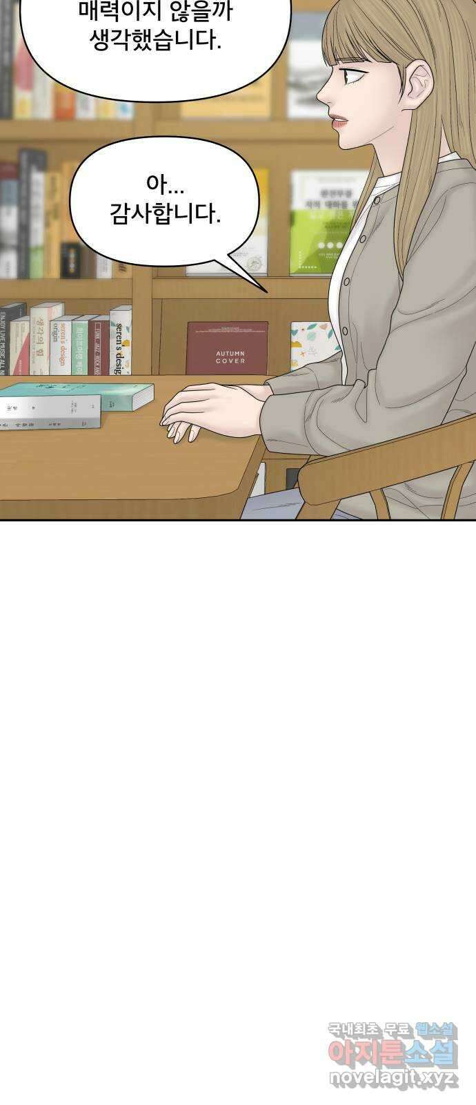 꼬리잡기 외전 2화 오태연 45