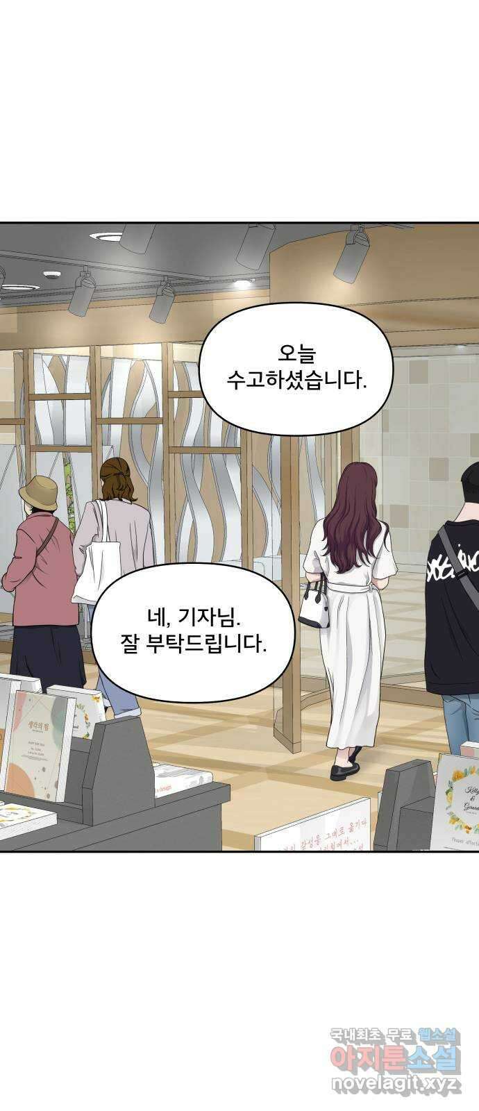 꼬리잡기 외전 2화 오태연 46