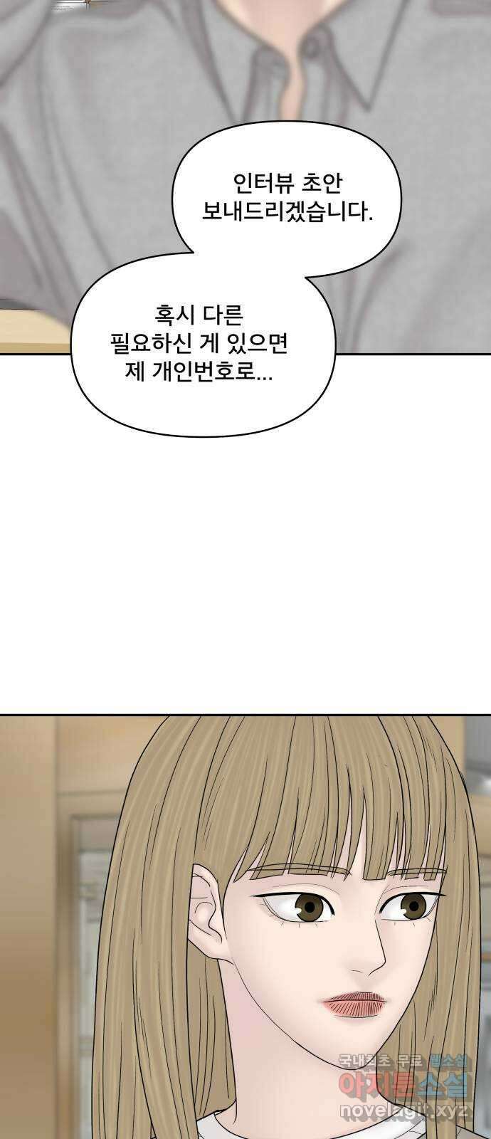 꼬리잡기 외전 2화 오태연 48