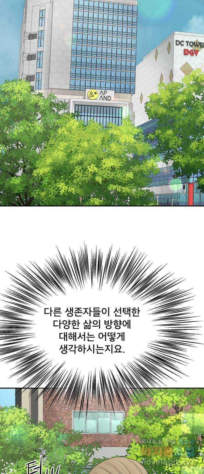 꼬리잡기 외전 2화 오태연 50