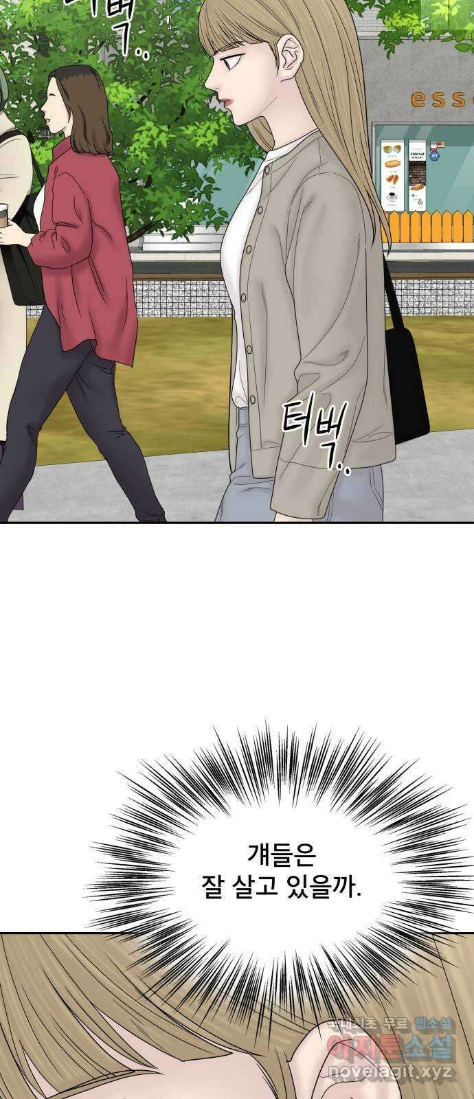 꼬리잡기 외전 2화 오태연 51